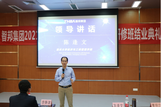 智邦集團(tuán)——重慶大學(xué)高級工商管理人才研修班結(jié)業(yè)典禮&結(jié)業(yè)晚宴 智邦集團(tuán)——重慶大學(xué)高級工商管理人才研修班結(jié)業(yè)典禮&結(jié)業(yè)晚宴