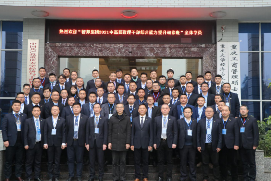 智邦集團(tuán)——重慶大學(xué)高級工商管理人才研修班結(jié)業(yè)典禮&結(jié)業(yè)晚宴 智邦集團(tuán)——重慶大學(xué)高級工商管理人才研修班結(jié)業(yè)典禮&結(jié)業(yè)晚宴