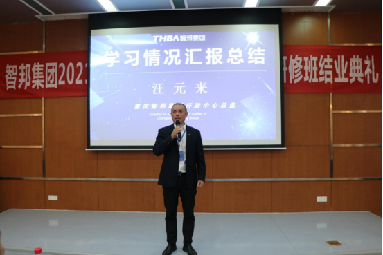 智邦集團(tuán)——重慶大學(xué)高級工商管理人才研修班結(jié)業(yè)典禮&結(jié)業(yè)晚宴 智邦集團(tuán)——重慶大學(xué)高級工商管理人才研修班結(jié)業(yè)典禮&結(jié)業(yè)晚宴